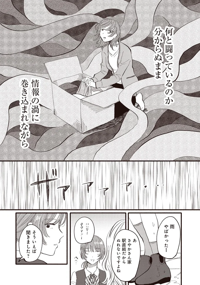 『息が詰まるようなこの場所で1』より