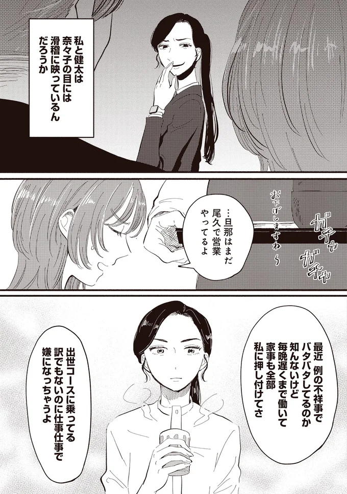 『息が詰まるようなこの場所で1』より