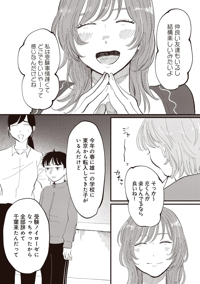 『息が詰まるようなこの場所で1』より