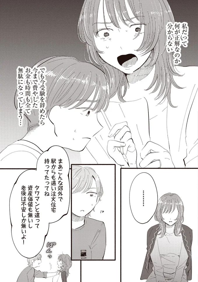 『息が詰まるようなこの場所で1』より