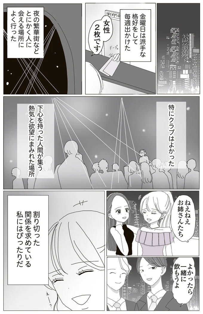 『ビッチがビッチをやめた理由』より