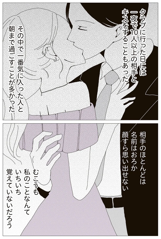 『ビッチがビッチをやめた理由』より