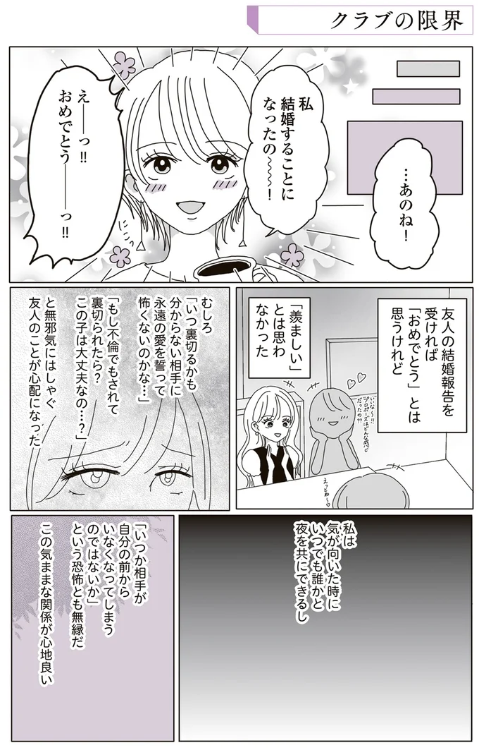 『ビッチがビッチをやめた理由』より