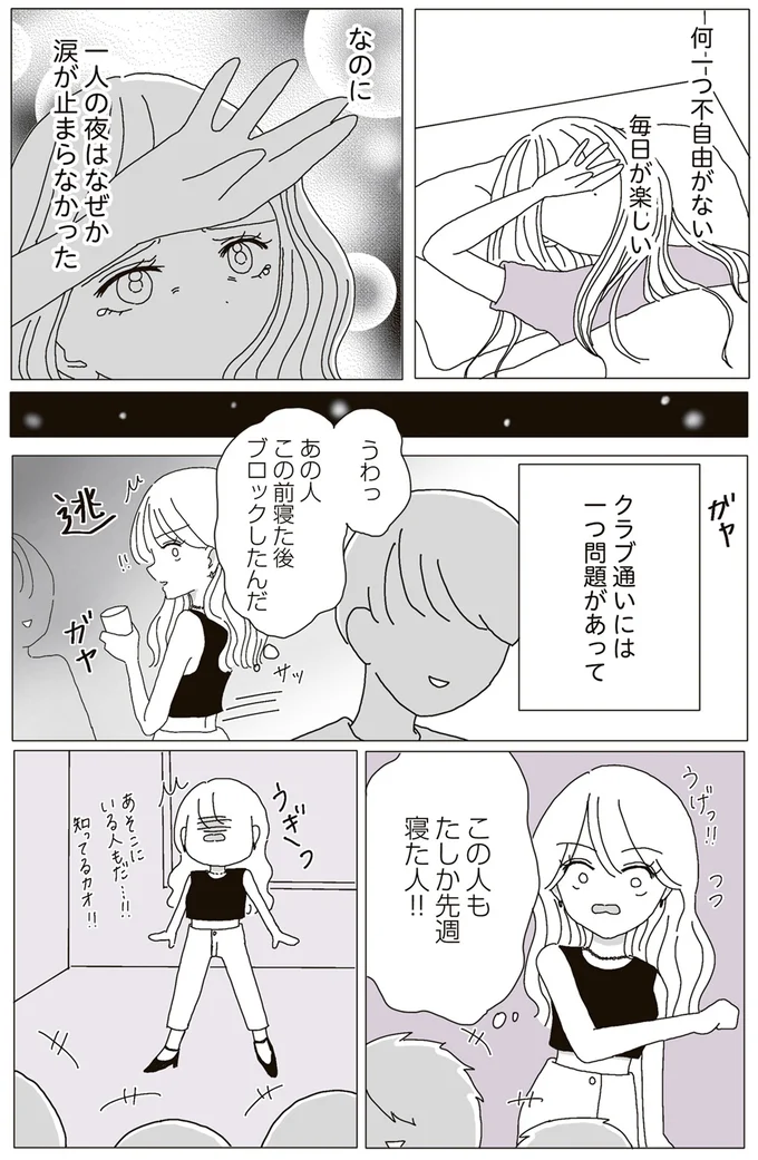 『ビッチがビッチをやめた理由』より