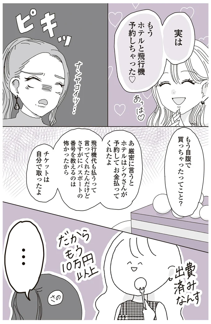 『ビッチがビッチをやめた理由』より