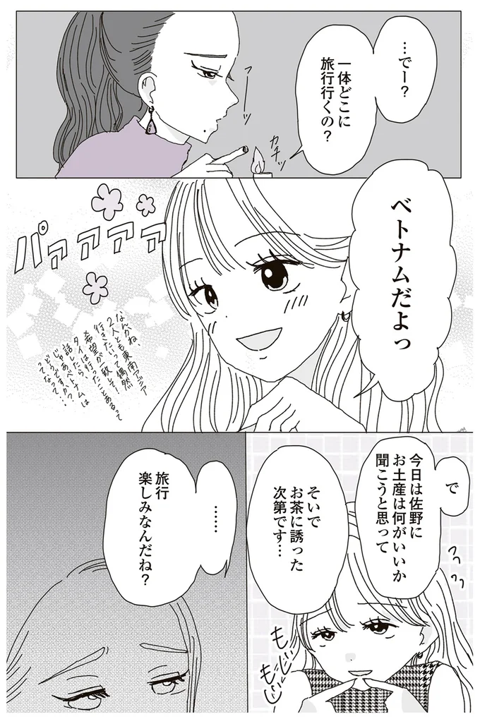 『ビッチがビッチをやめた理由』より