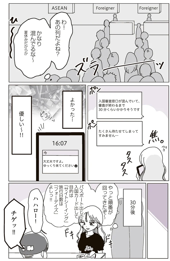 『ビッチがビッチをやめた理由』より