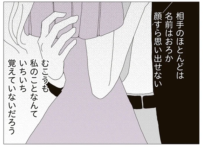 金曜はクラブへ。割り切った関係の相手は名前も顔も思い出せない／ビッチがビッチをやめた理由（2）