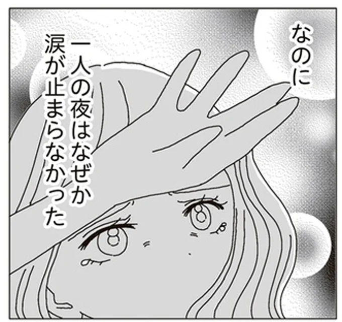 涙が止まらなかった