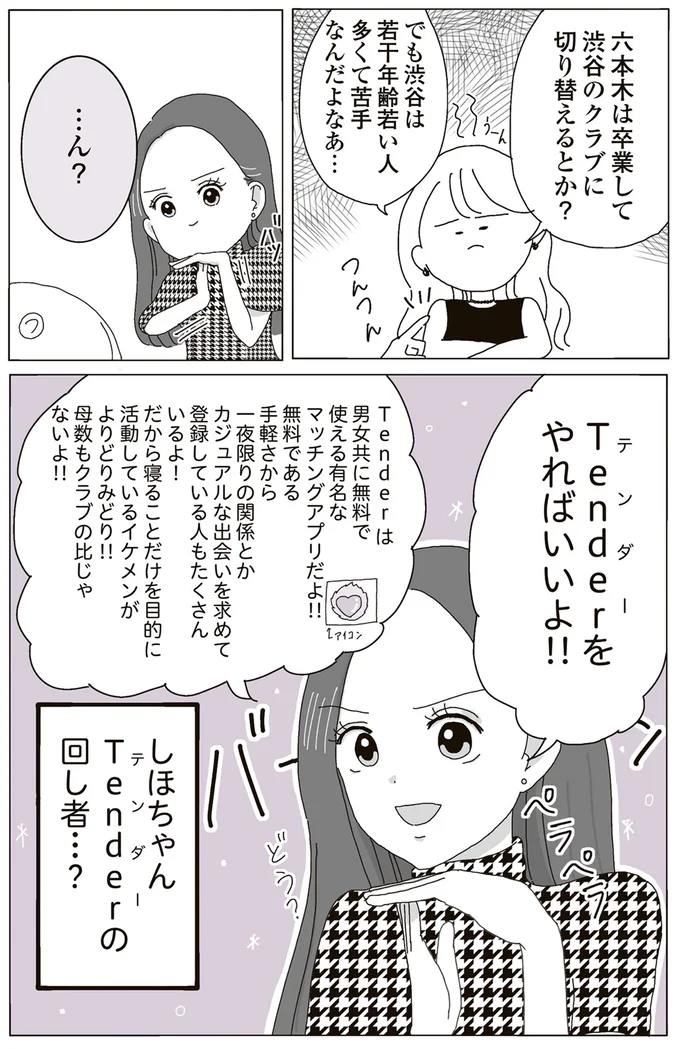 六本木は卒業して