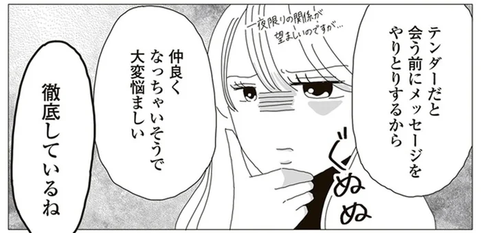 最初は抵抗感のあったマッチングアプリ。慣れたらすっかりとりこに／ビッチがビッチをやめた理由（4）