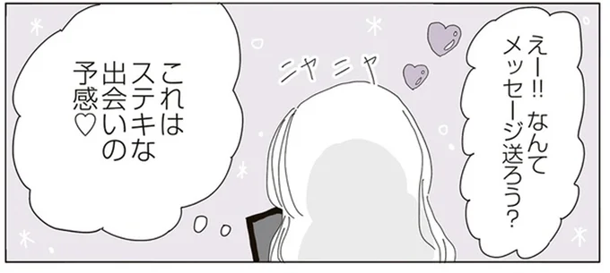 これはステキな出会いの予感