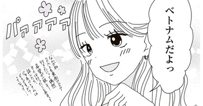 ベトナムだよっ