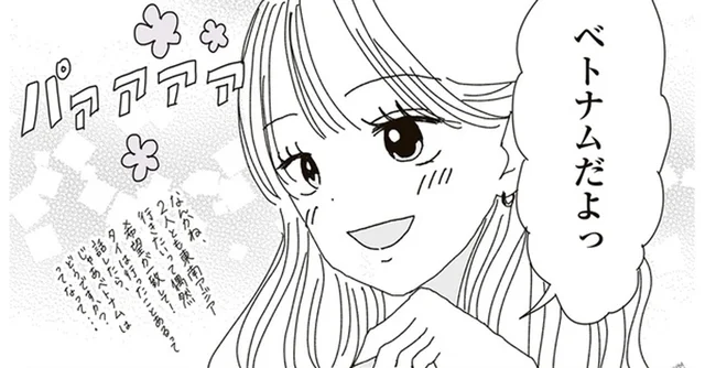 相手は本当に存在するの？アプリで知り合った外国人と海外旅行！？／ビッチがビッチをやめた理由（8）
