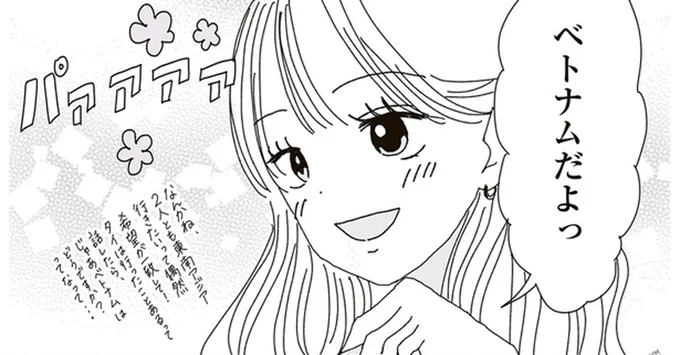 ベトナムだよっ