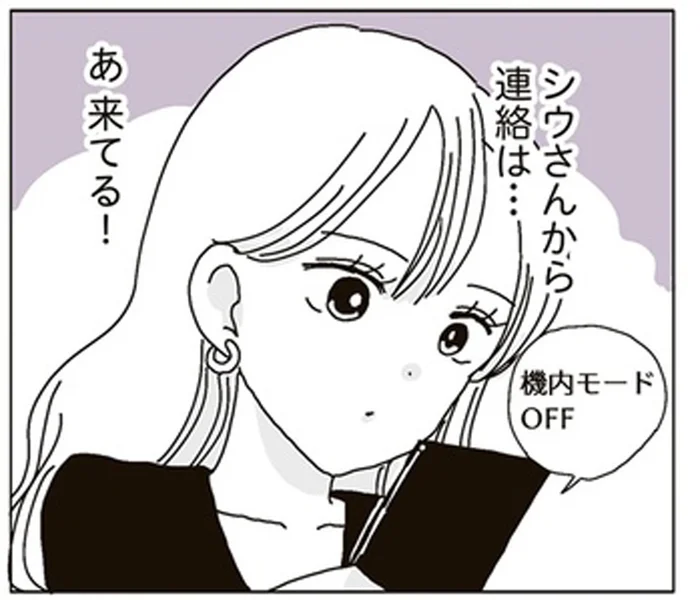 「どんな顔して会おうかな」初対面のマッチングアプリの相手と海外で待ち合わせ／ビッチがビッチをやめた理由（9）