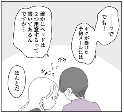 ベッドは2つ用意するって書いてあるんですが…