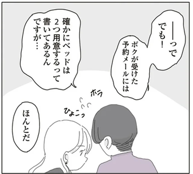 二人で一部屋に泊まるつもりではいたけれど…想定外のダブルベッド！？／ビッチがビッチをやめた理由（12）