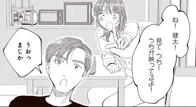 うち！うちが映ってるよ！