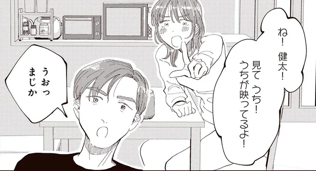 うちがテレビに映ってる！タワマンだから満たされる承認欲求／息が詰まるようなこの場所で1（2）