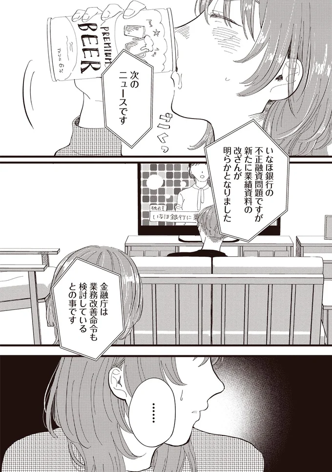 業務改善命令も検討しているとのことです