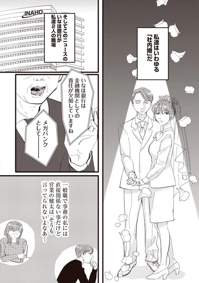 私たちはいわゆる「社内婚」だ