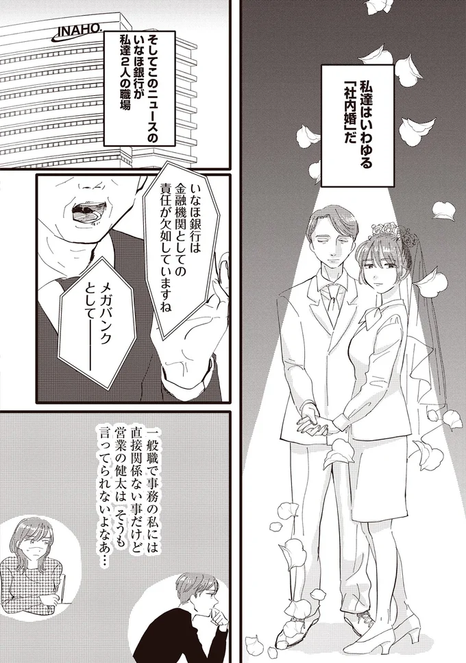 私たちはいわゆる「社内婚」だ