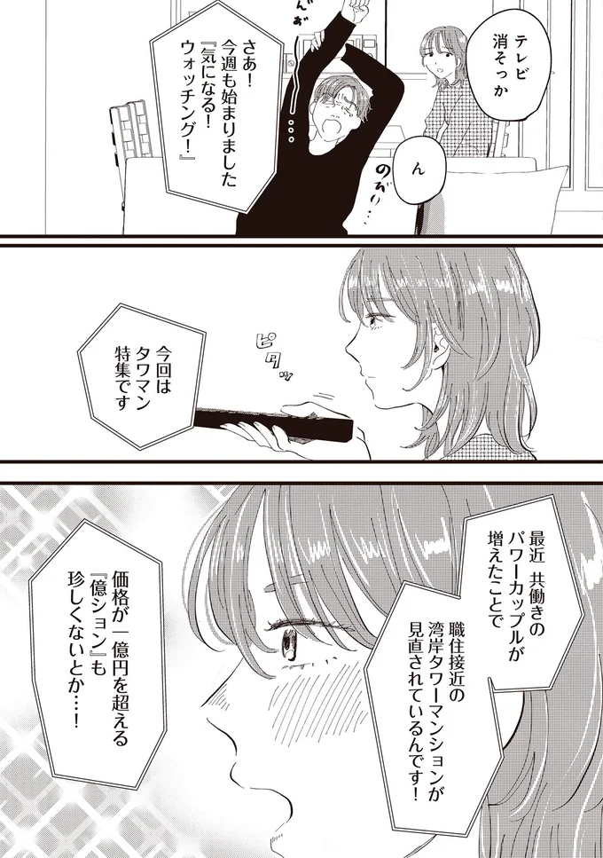 今回はタワマン特集です