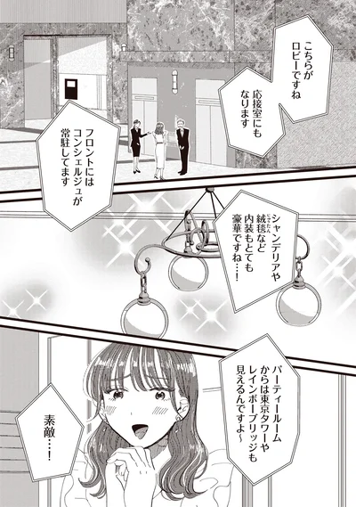 素敵…！