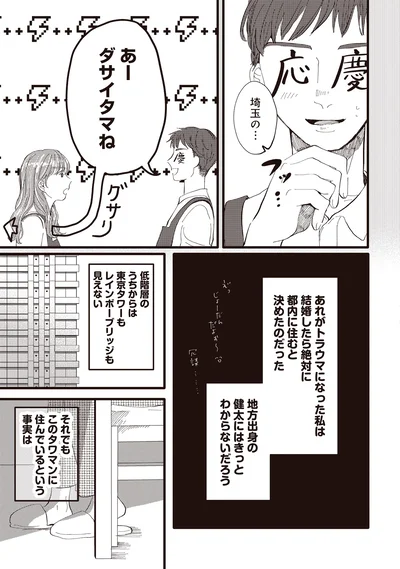 あーダサイタマね