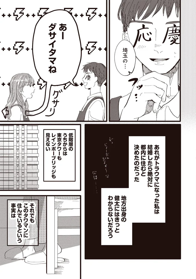 あーダサイタマね