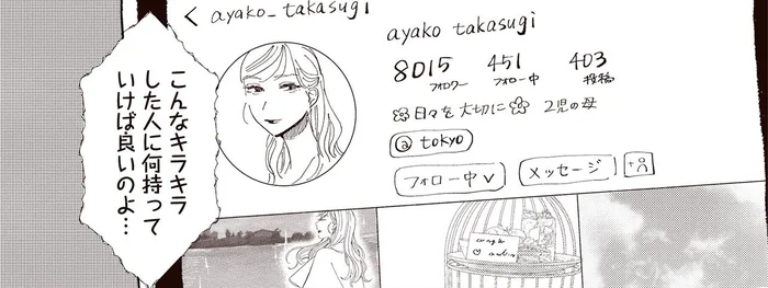 高層階に住むセレブなキラキラママ。手土産には何を持っていこう？／息が詰まるようなこの場所で1（3）