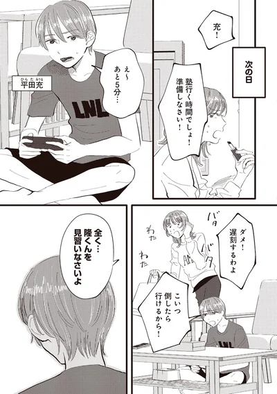 塾行く時間でしょ！