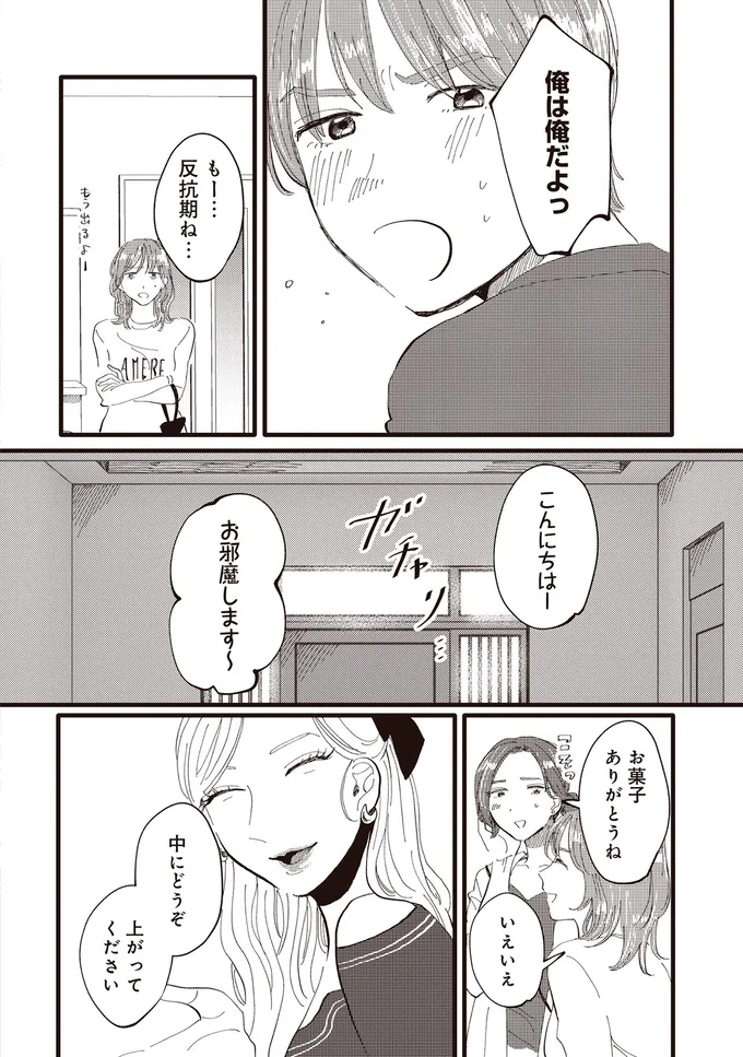 俺は俺だよっ