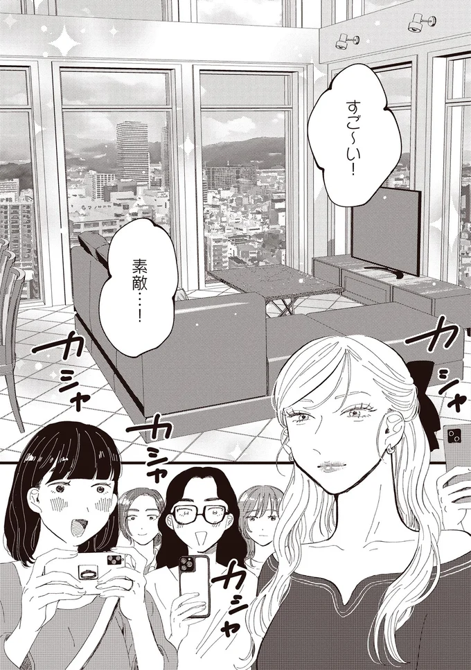 すご～い！
