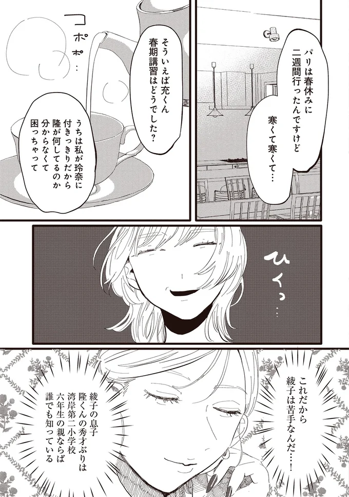 これだから綾子は苦手なんだ…！