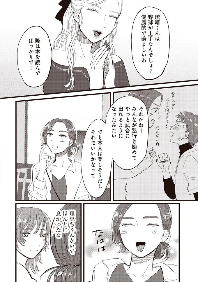 本人は楽しそうだしそれでいいかなって
