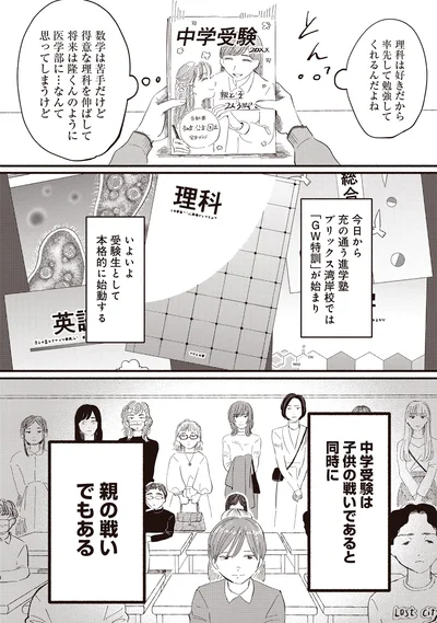 中学受験は子どもの戦いであると同時に親の戦いでもある