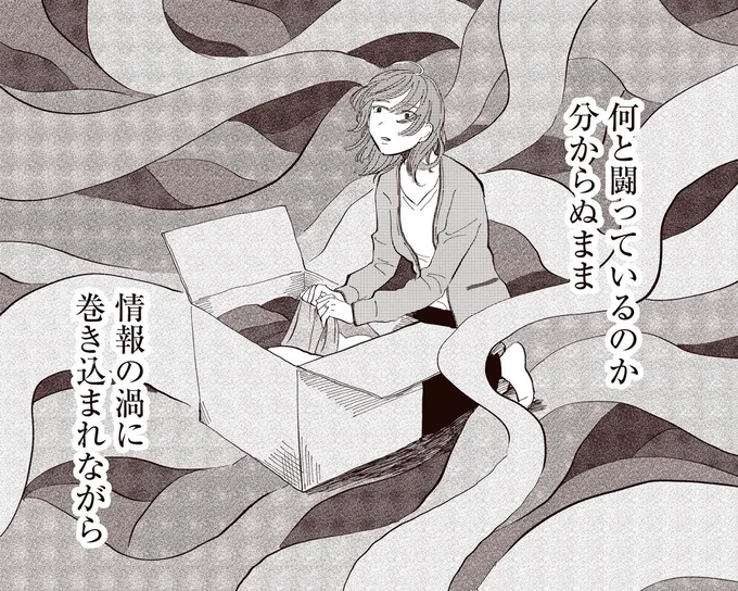 何と闘っているのか分からぬまま