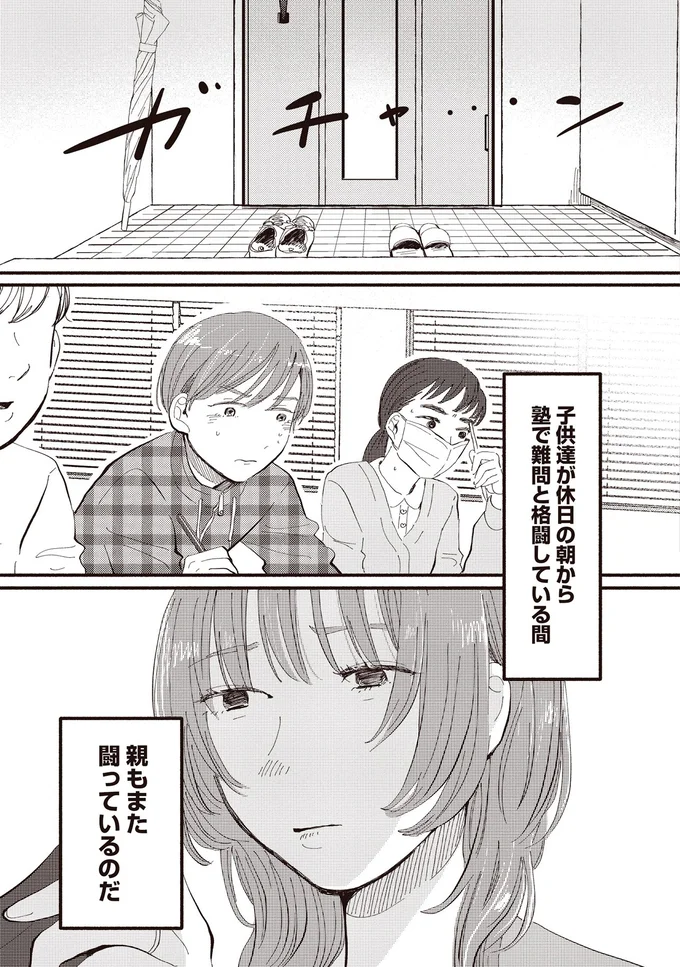 親もまた闘っているのだ