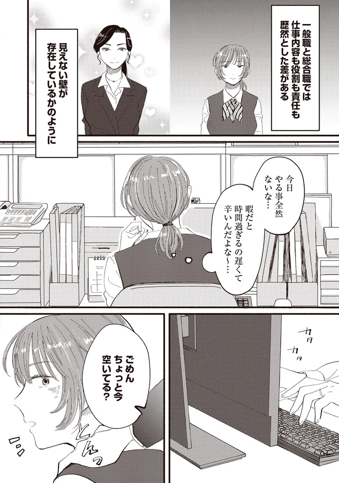ごめん　ちょっと今空いてる？