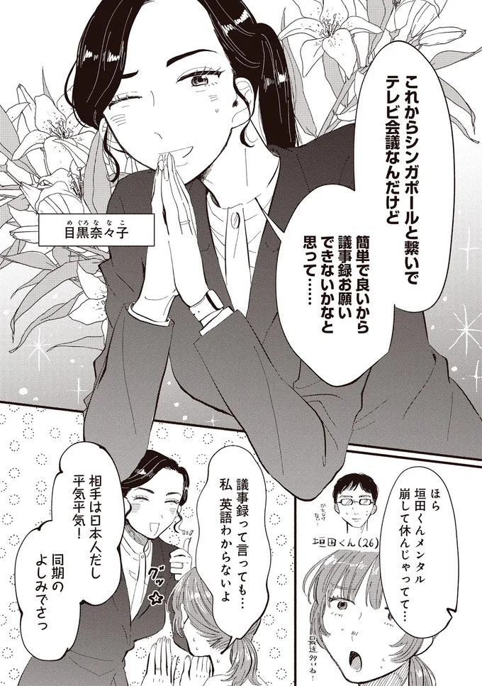 同期のよしみでさっ