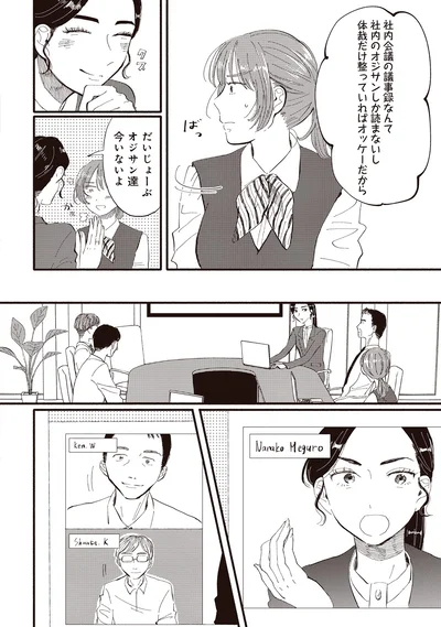 オジサン達今いないよ
