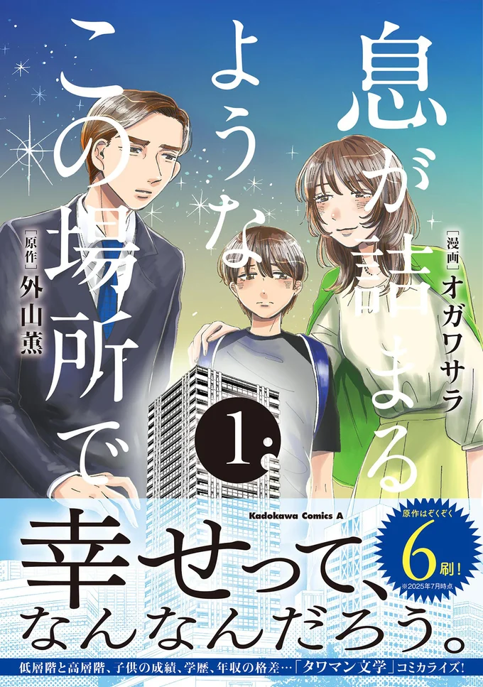 『息が詰まるようなこの場所で1』