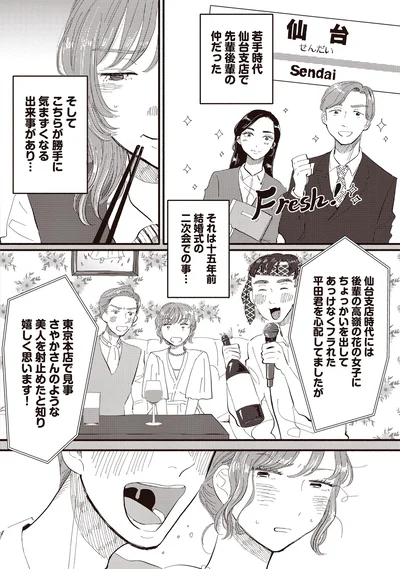 それは十五年前　結婚式の二次会での事…