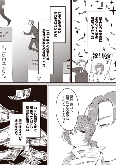 銀行はそういう組織なのだ