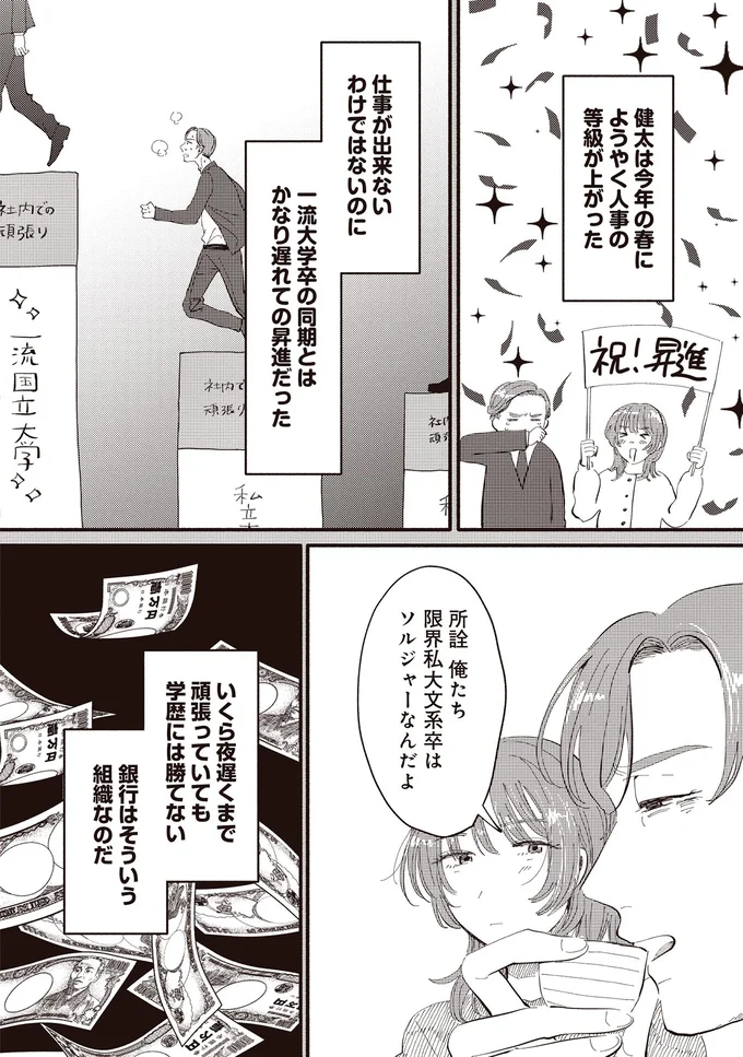 銀行はそういう組織なのだ