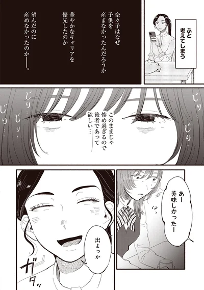ふと考えてしまう