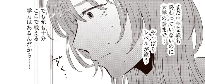 中学受験も終わっていないのにもう大学選び？掲示板の書き込みに焦る／息が詰まるようなこの場所で1（8）