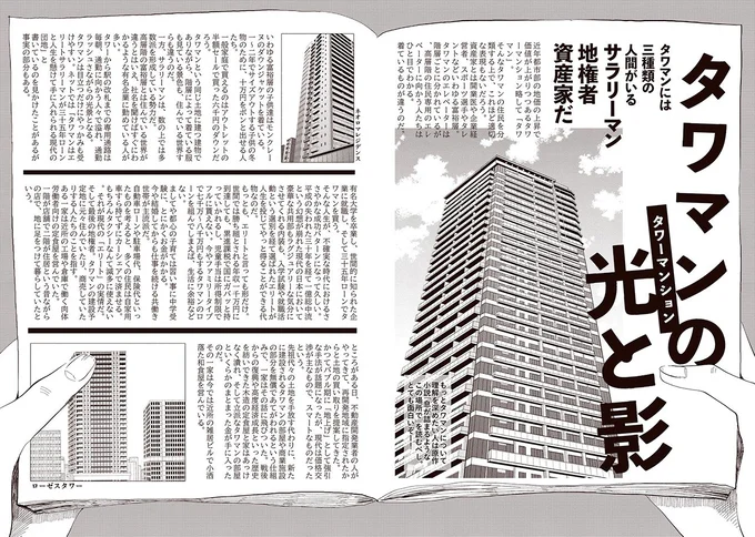 「タワマンの光と影」